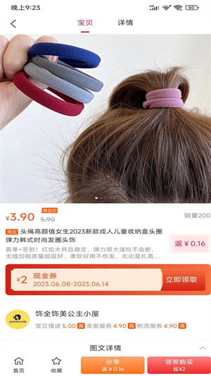 匯省錢購物 v1.0.6142 安卓版 1