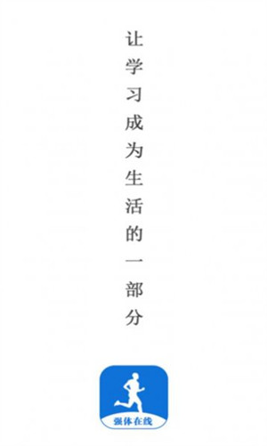 強體在線 v1.0.5 安卓版 1