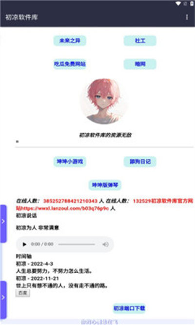 初涼軟件庫 v2.2 手機(jī)版 2