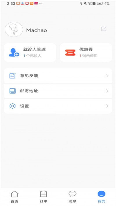 無(wú)尤陪診 v1.0.1 安卓版 0
