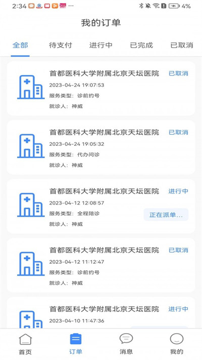 無(wú)尤陪診 v1.0.1 安卓版 3