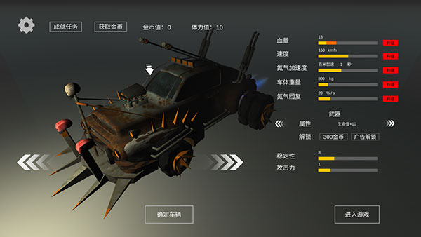廢土戰(zhàn)車 v1.1 安卓版 0