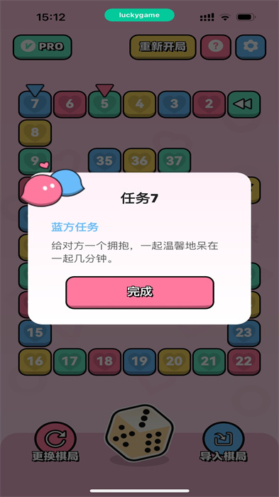 情侶飛行棋 v1.1.0 安卓版 2