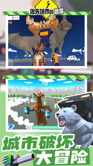 迷失城市的鹿哥 v1.0 安卓版 1