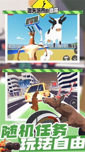 迷失城市的鹿哥 v1.0 安卓版 2