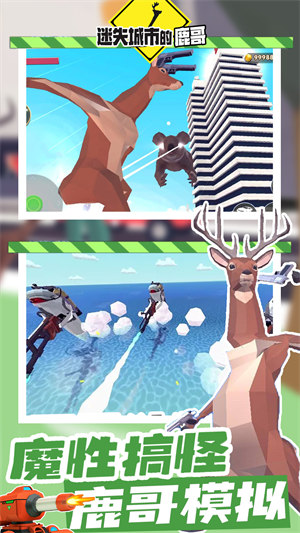 迷失城市的鹿哥 v1.0 安卓版 3