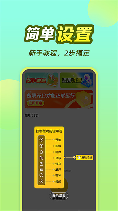 懶貓自動(dòng)點(diǎn)擊器 v1.0.0.3 手機(jī)版 3