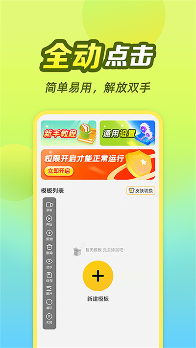 懶貓自動(dòng)點(diǎn)擊器 v1.0.0.3 手機(jī)版 1