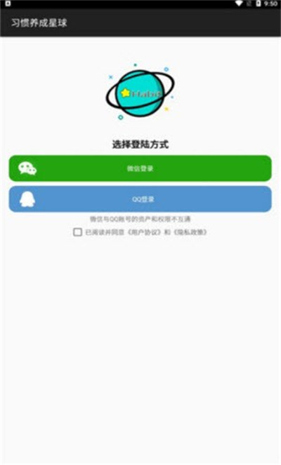 習慣養(yǎng)成星球 v1.0.0 手機版 0