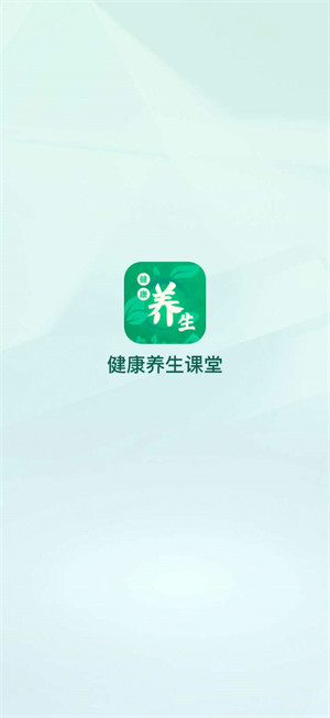 健康養(yǎng)生課堂 v1.0 安卓版 2