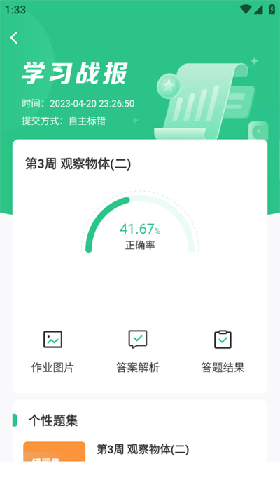 全品智學(xué) v1.5.0 安卓版 0