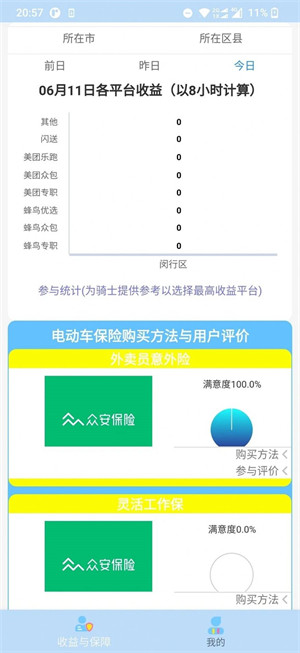 外賣員之廈 v1.00.00 安卓版 0