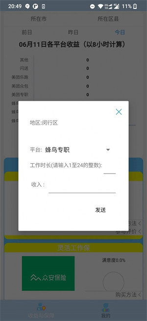 外賣員之廈 v1.00.00 安卓版 2