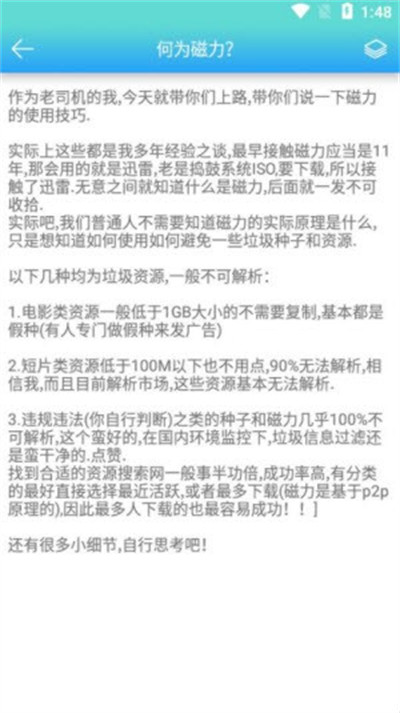 萬(wàn)磁搜 v1.0.0 安卓版 1