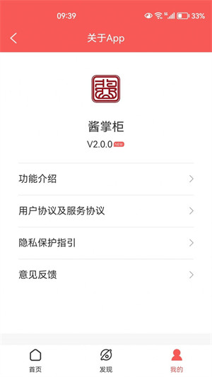 醬掌柜資訊 v2.0.0.0 安卓版 3