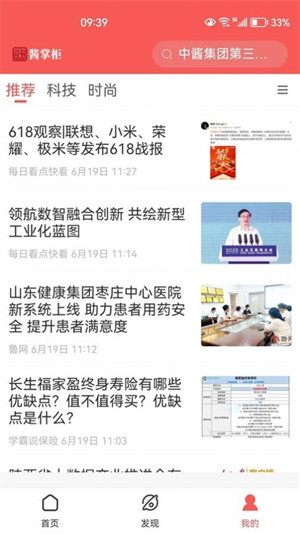 醬掌柜資訊 v2.0.0.0 安卓版 2