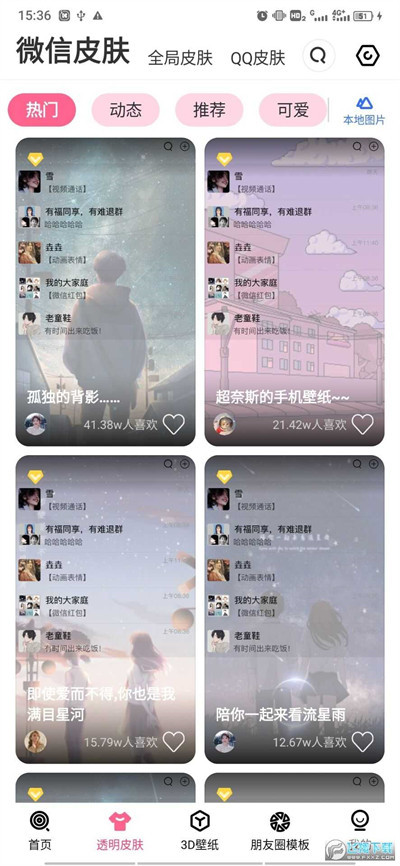 甜心壁紙 v1.1 安卓版 0