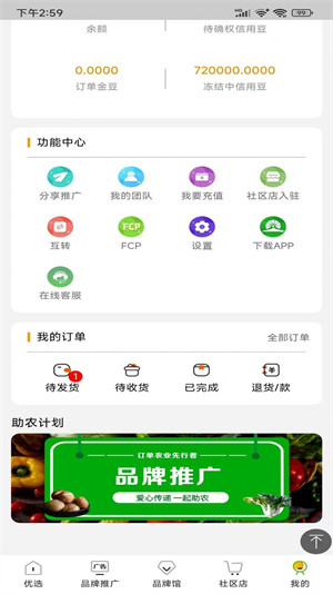 佰農(nóng)薈生鮮購物 v1.0.5 安卓版 0