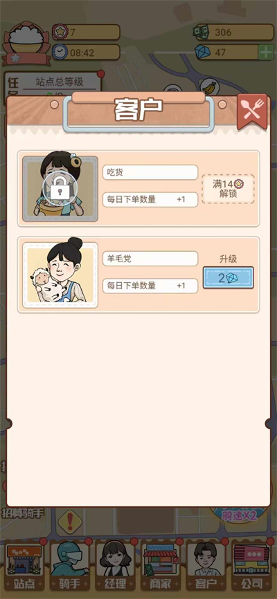 外賣大亨 v1.0.2 安卓版 0