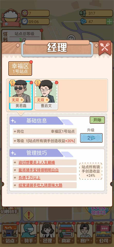 外賣大亨 v1.0.2 安卓版 4