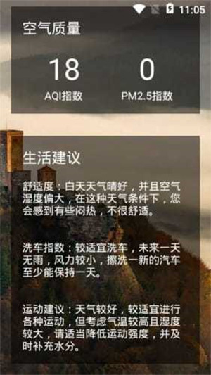 上風天氣 v1.1 安卓版 1