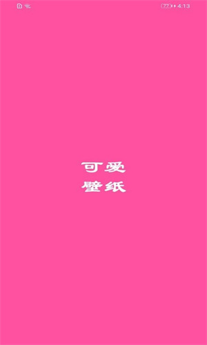 墻紙口袋壁紙 v2.0.6 安卓版 1