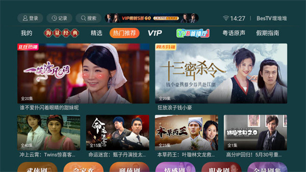 埋堆堆tvb港劇電視版（BestTV粵視廳） v1.6.17.01 安卓版 1