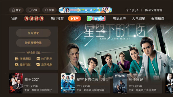 埋堆堆tvb港劇電視版（BestTV粵視廳） v1.6.17.01 安卓版 0