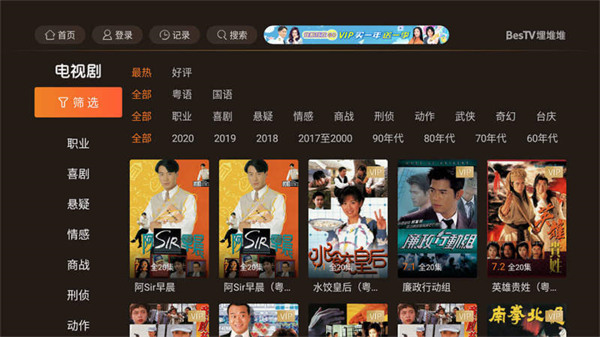 埋堆堆tvb港劇電視版（BestTV粵視廳） v1.6.17.01 安卓版 2