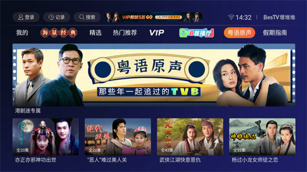 埋堆堆tvb港劇電視版（BestTV粵視廳） v1.6.17.01 安卓版 3