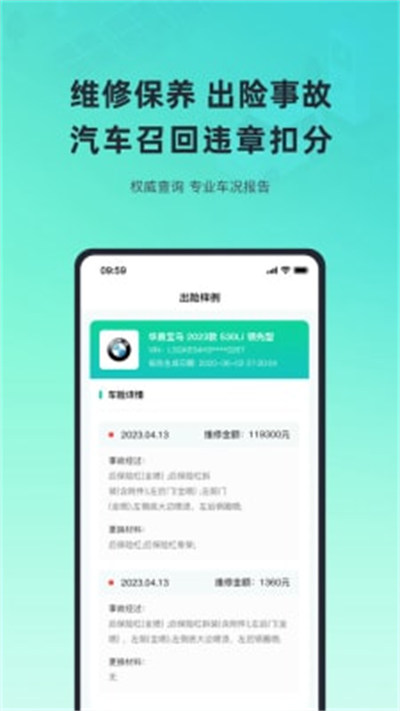 二手車車況查詢 v1.0.1 手機版 2