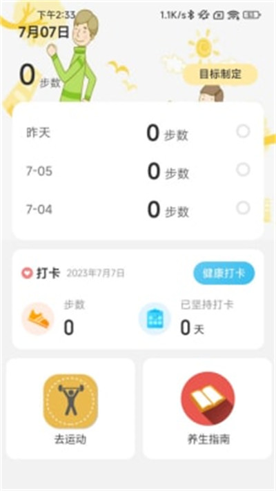 履步陽光 v2.0.1 安卓版 1