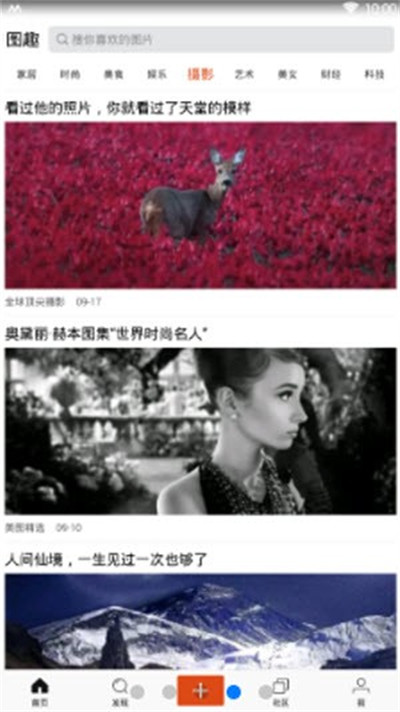 圖趣社區(qū) v1.0.2 安卓版 1