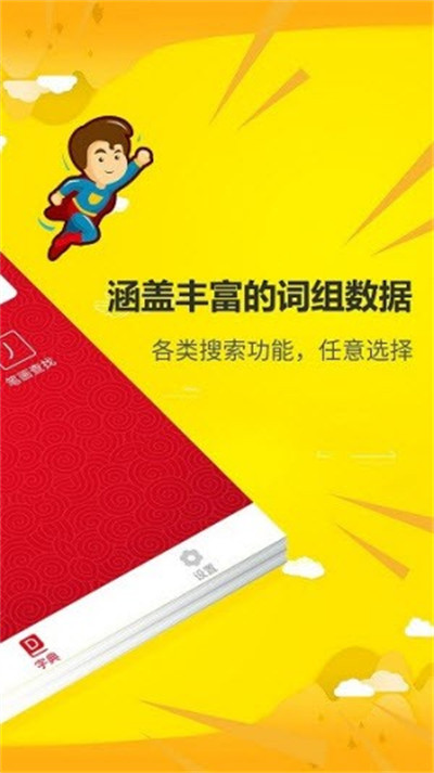 拼音查詢寶 v1.2.4 手機版 1