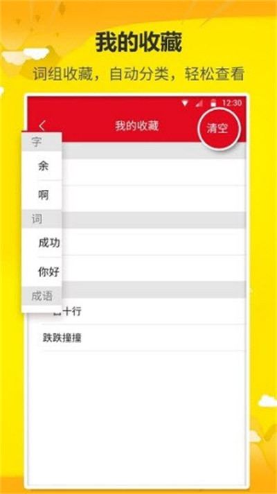 拼音查詢寶 v1.2.4 手機版 2