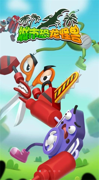 城市恐龍怪獸 v5.0.0 安卓版 2