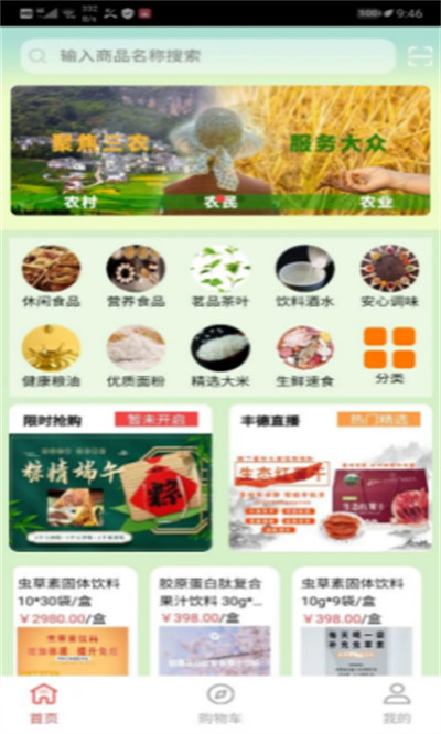 豐德云購 v0.4.6 安卓版 2