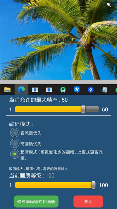 NewDesk遠程控制 v5.8.5.32 最新版 3