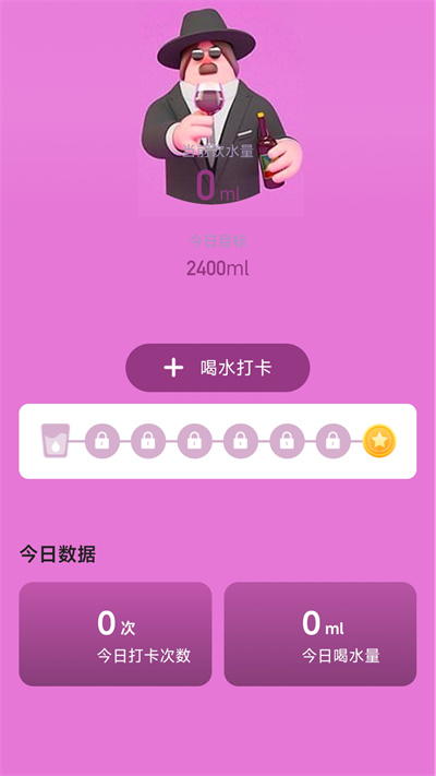 計步管家 v2.0.2 安卓版 3