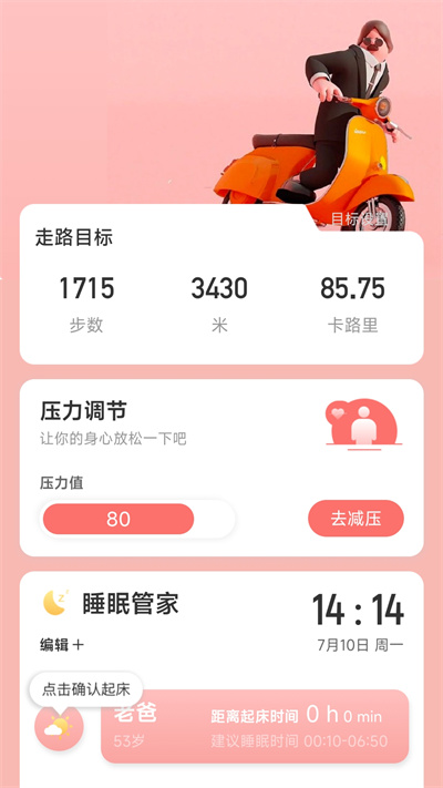計步管家 v2.0.2 安卓版 1