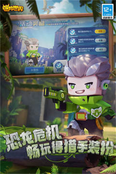 迷你世界0.51.0版本 v0.51.0 安卓版 1