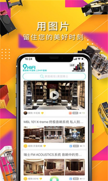 9Hifi音響 v1.0.1 安卓版 1