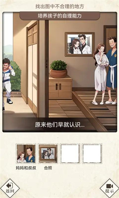 哪里不對勁 v1.0 安卓版 1