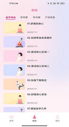 孕婦孕期食譜 v1.0.3 手機(jī)版 1