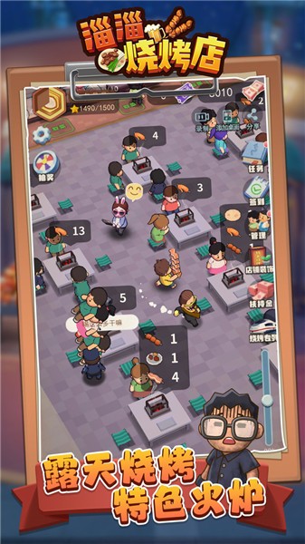 淄淄燒烤店 v1.0.0 安卓版 2