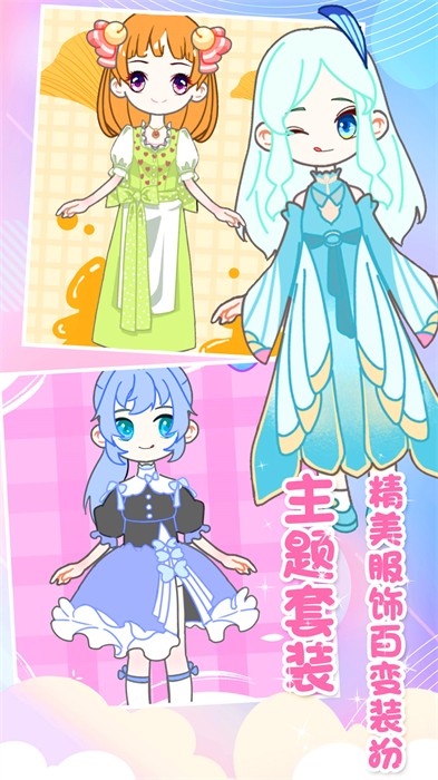 裝扮迷你少女換裝 v1.0 安卓版 2