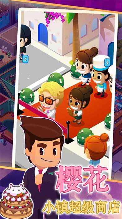 樱花超级小镇商店 v1.0 安卓版1