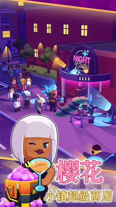 樱花超级小镇商店 v1.0 安卓版3