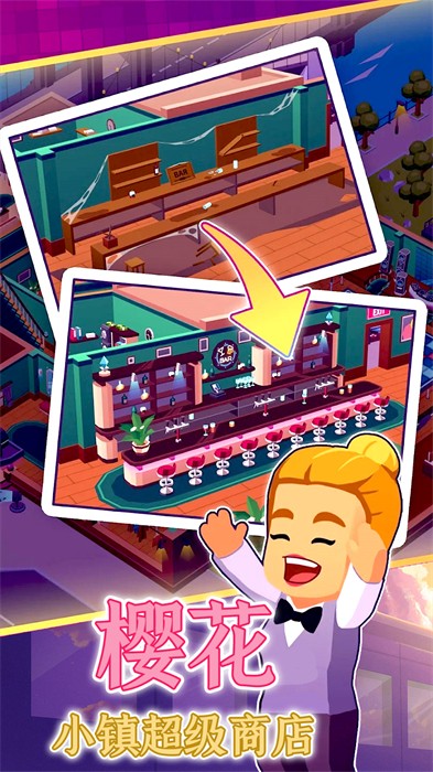 樱花超级小镇商店 v1.0 安卓版2