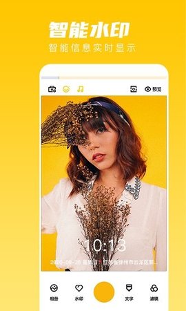 咔咔水印相機(jī) v1.4.0 安卓版 0